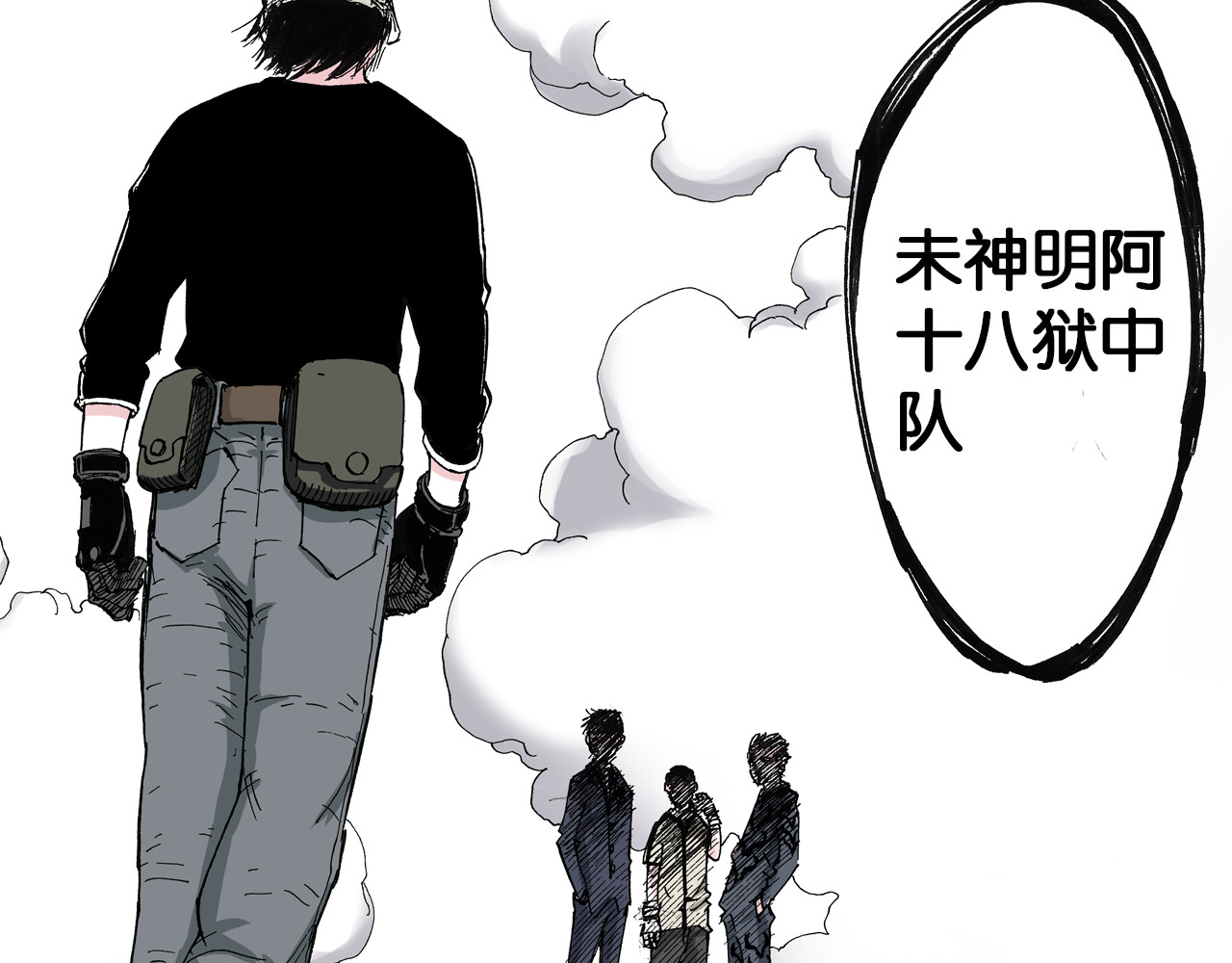 第45话 十八狱中队 第 140 页