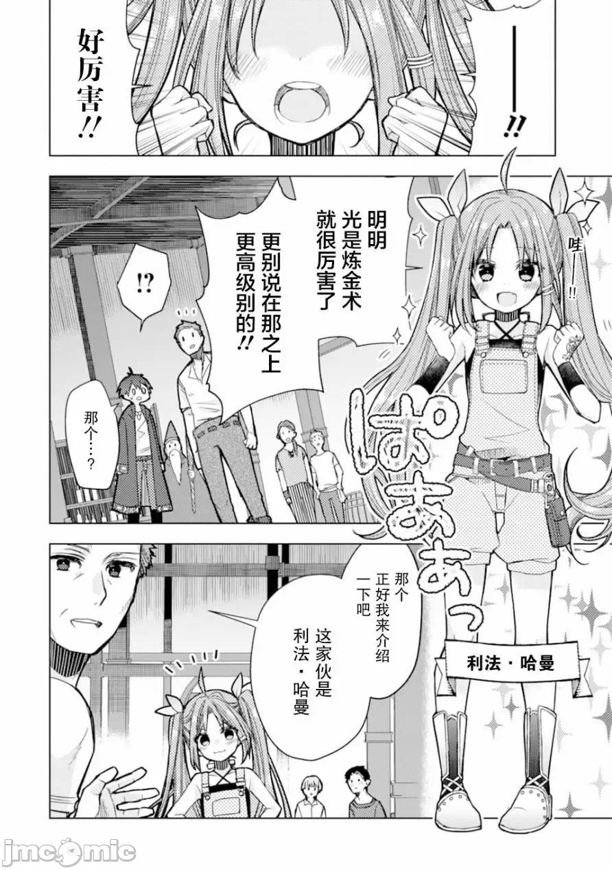 被冒险者开除后作为炼金术师重新启航！ [绿茶汉化组] [佐々木さざめき/绀野贤护/狮子唐/あれっくす] 冒険者をクビになったので、錬金术师として出直します! ~辺境开拓?よし、俺に任せとけ! 第1话 - 30
