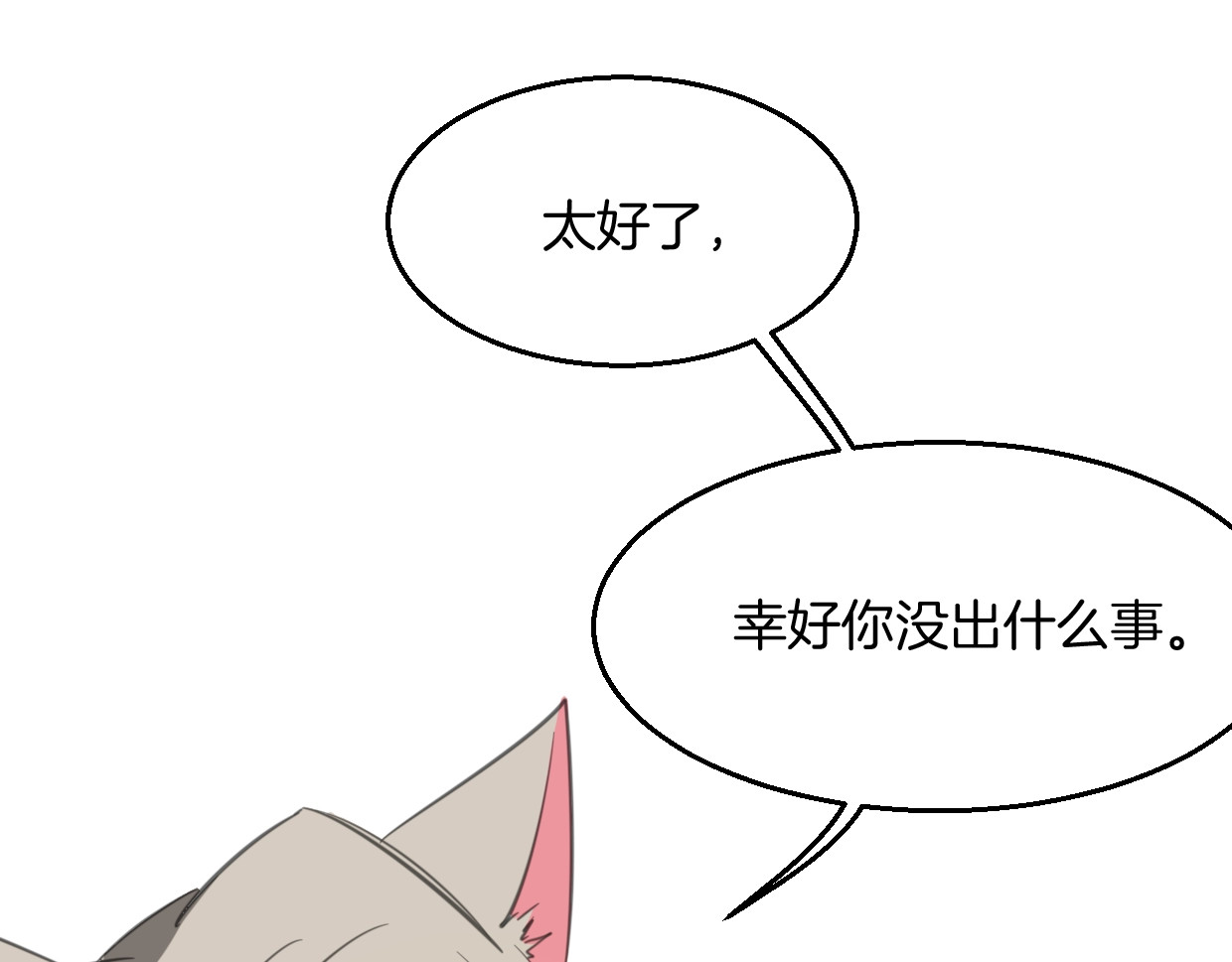 第71话 狼族女王 第 62 页