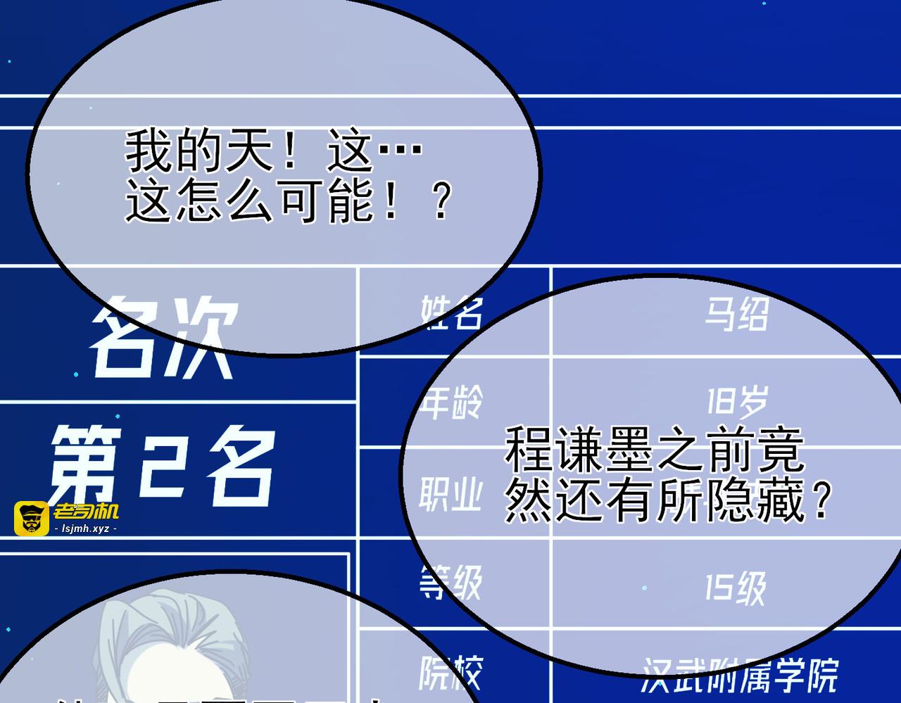 第24话 潜力评估：sss 第 203 页