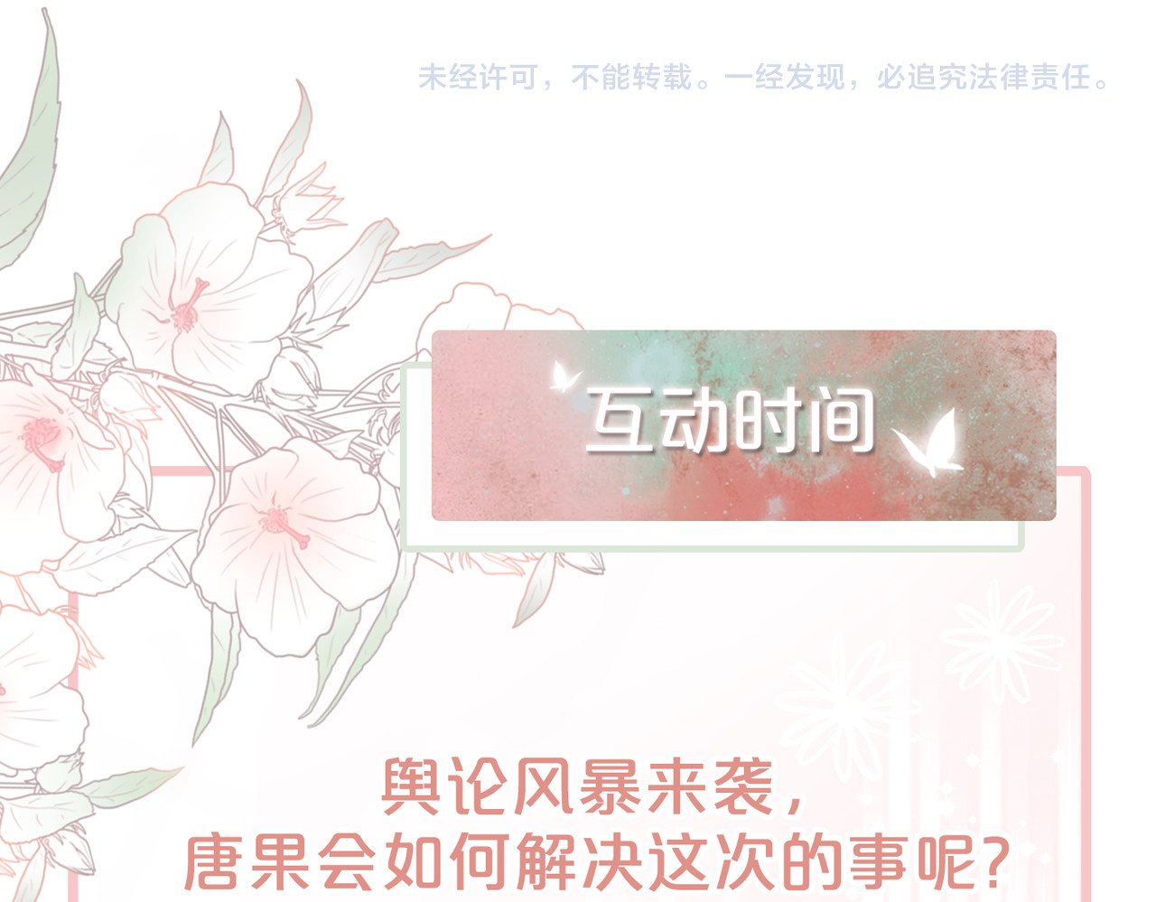 第4话 风波突起 第 90 页