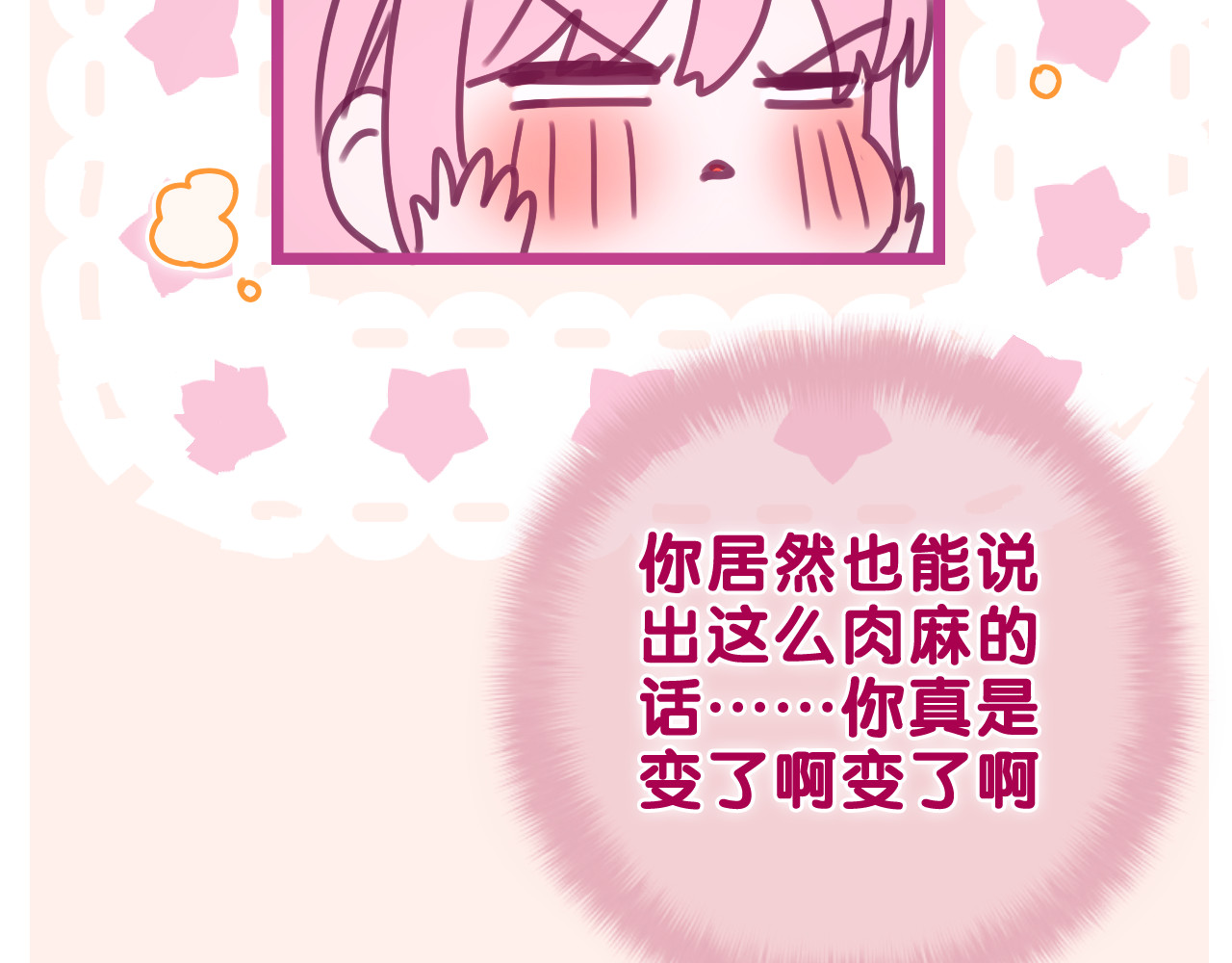 第59话 你怎么知道的？ 第 70 页