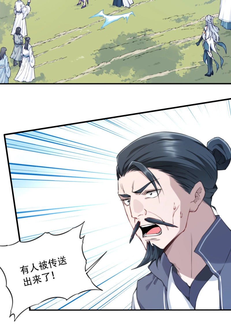 第103话 099：回归时间线！ 第 31 页
