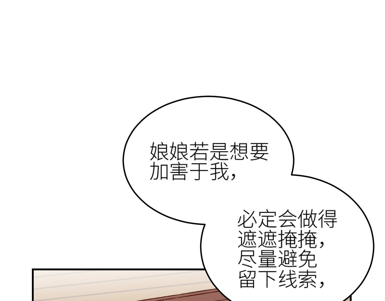 第37话：皇上大吃飞醋 第 62 页