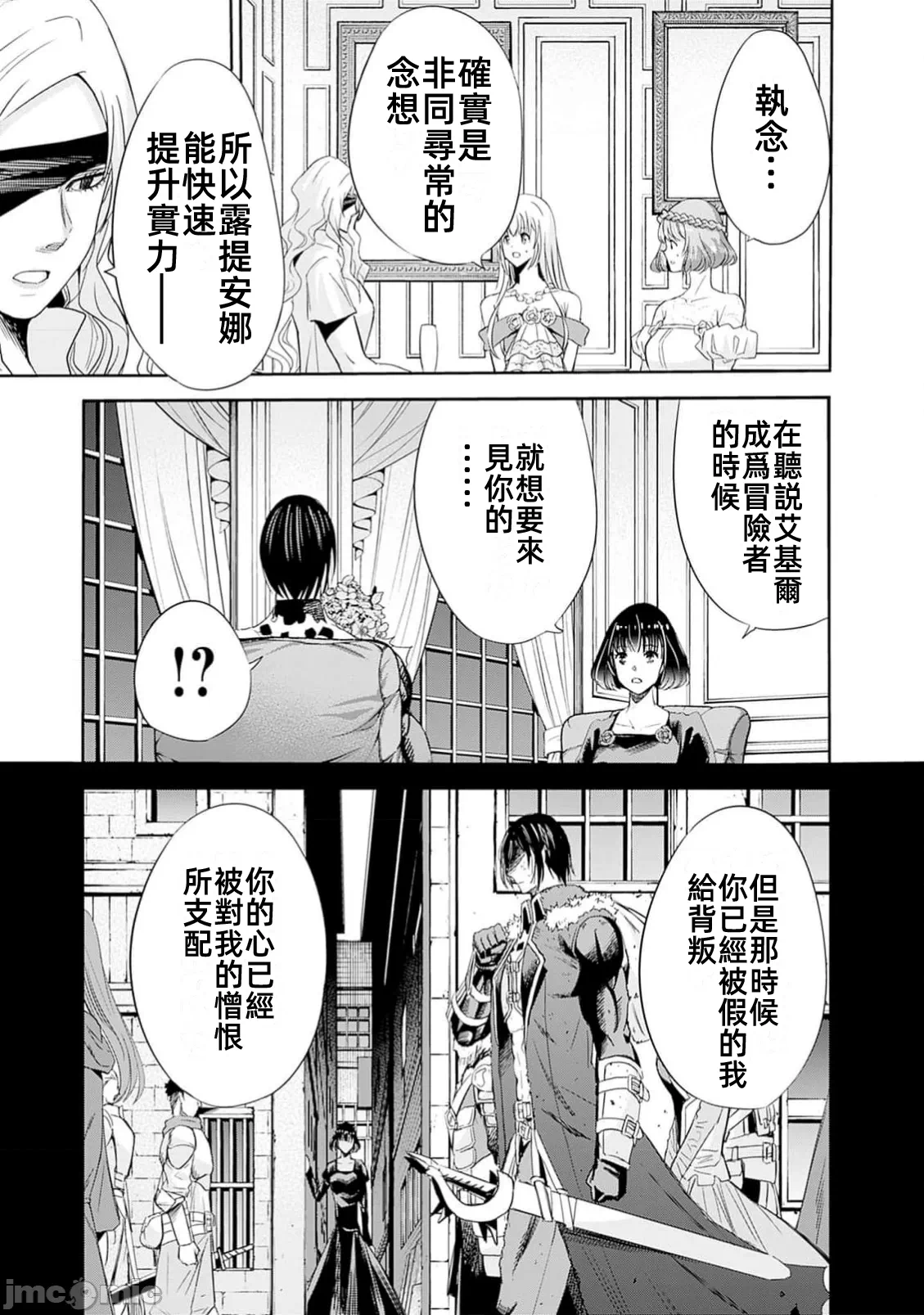 作为被背叛了的S级冒险者的我、决定成立一个只有我所爱的奴隶女孩子们的后宫公会 [柊咲/川田暁生/ナイロン] 里切られたSランク冒険者の俺は、爱する奴隷の彼女らと共に奴隷だけのハーレムギルドを作る 第92话 - 5