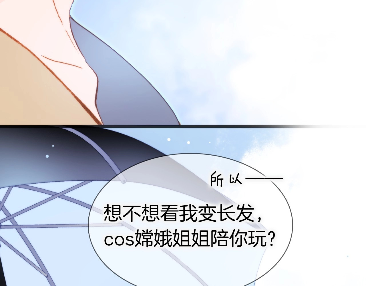 第29话 月夜漫步 第 84 页