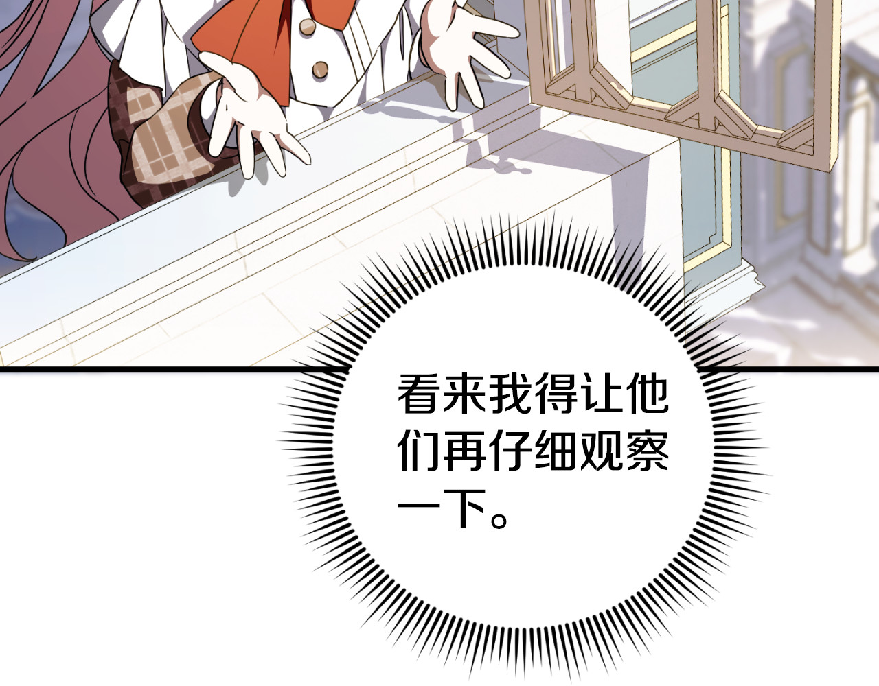 第93话 外公被暗杀？ 第 8 页