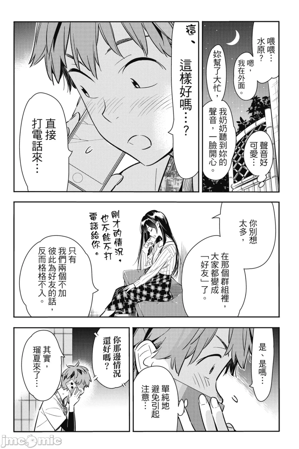 第23话 第 10 页