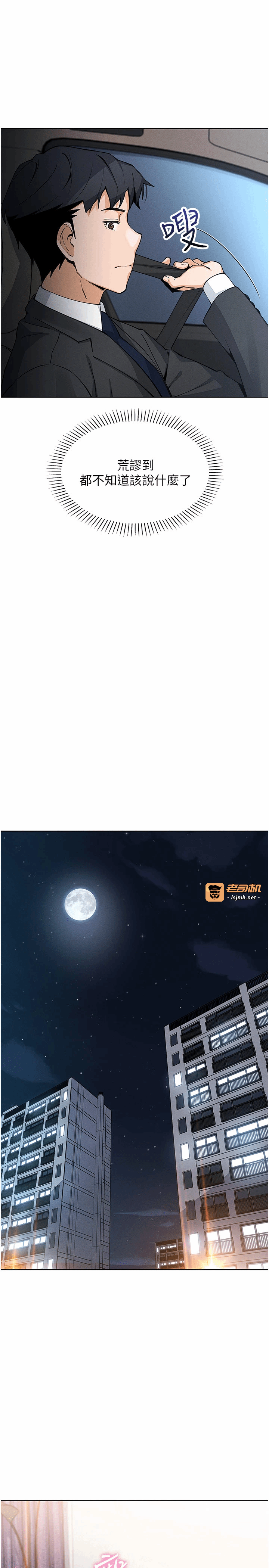 第13话 - 性教育老师是亲叔叔?! 第 35 页