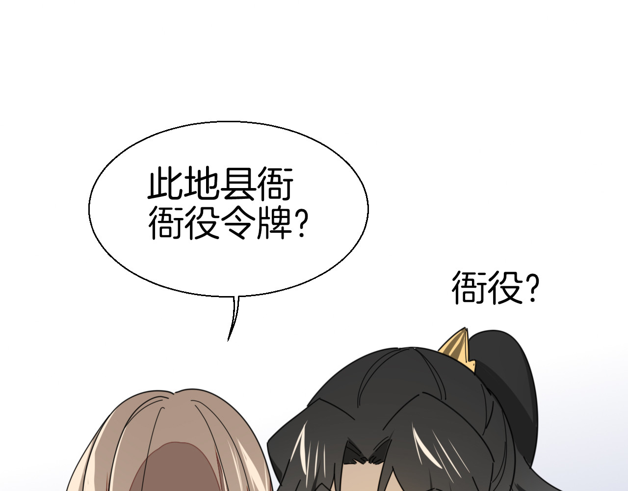 第15话 追查 第 48 页