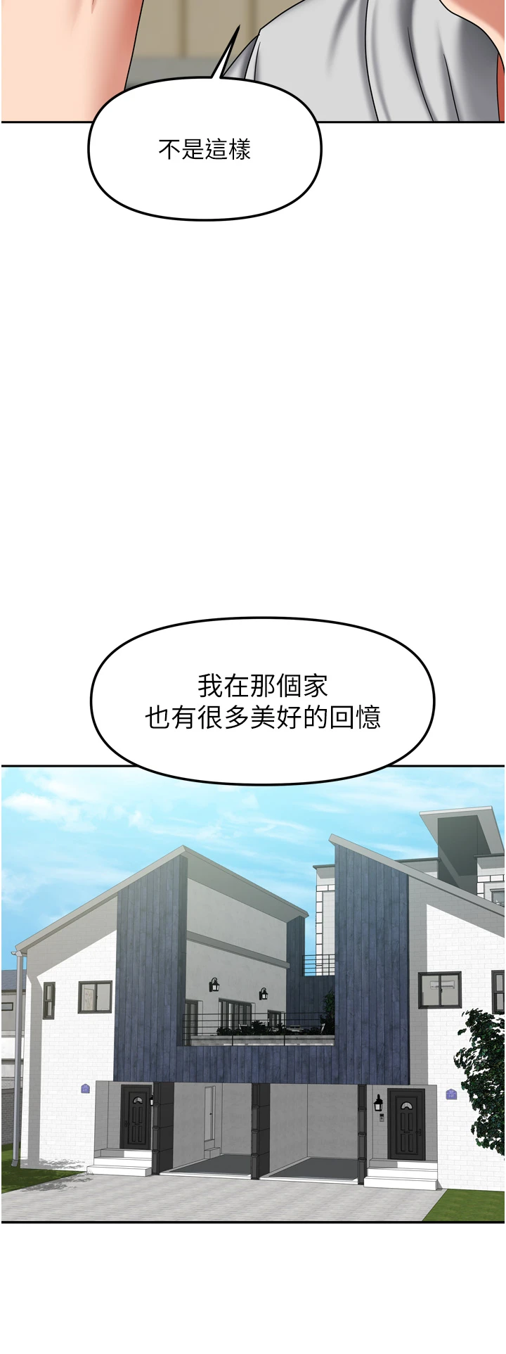 第38话 - 想和你制造更多美好回忆 第 8 页