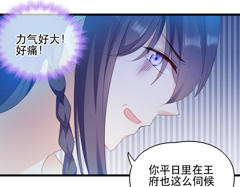 第57话：擦药 第 44 页