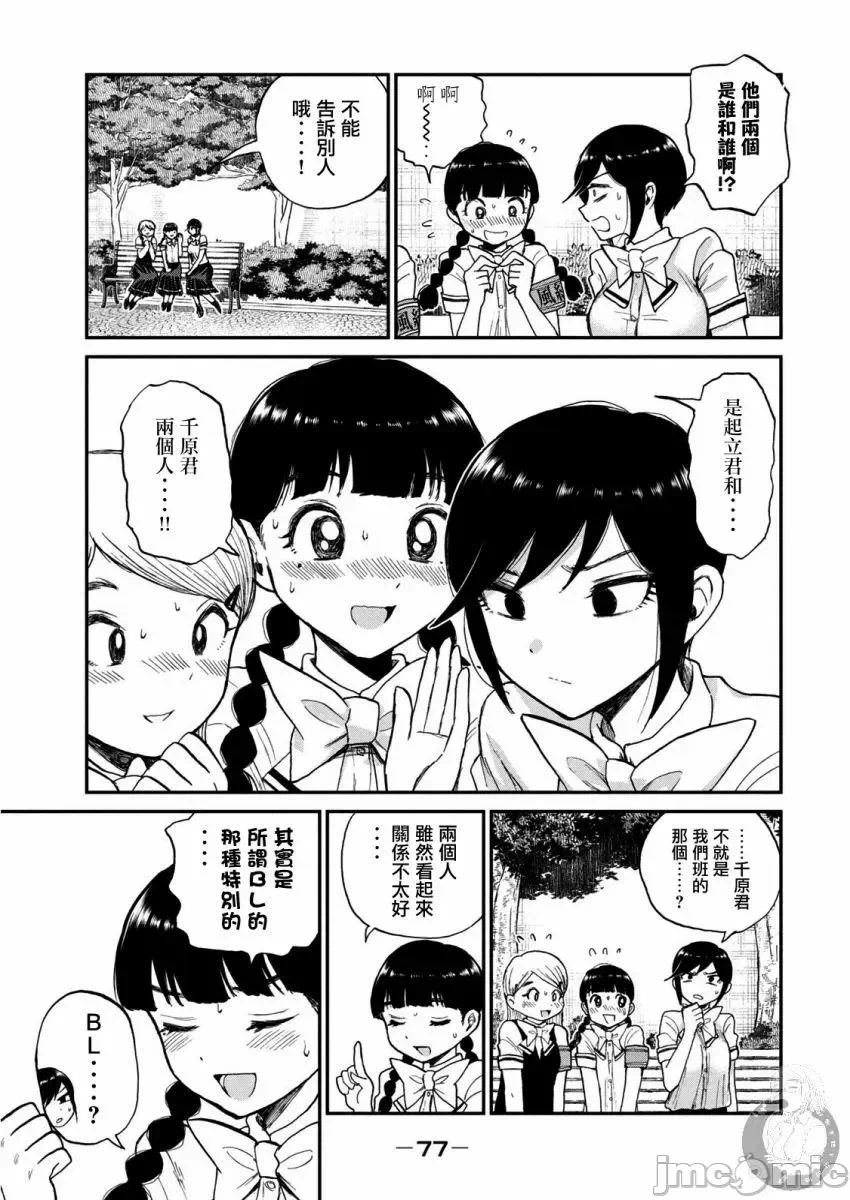 蛮横无理的大小姐正在感到苦闷 [鹅妈妈汉化组] [木下由一] あらくれお嬢様はもんもんしている 第12话 - 6