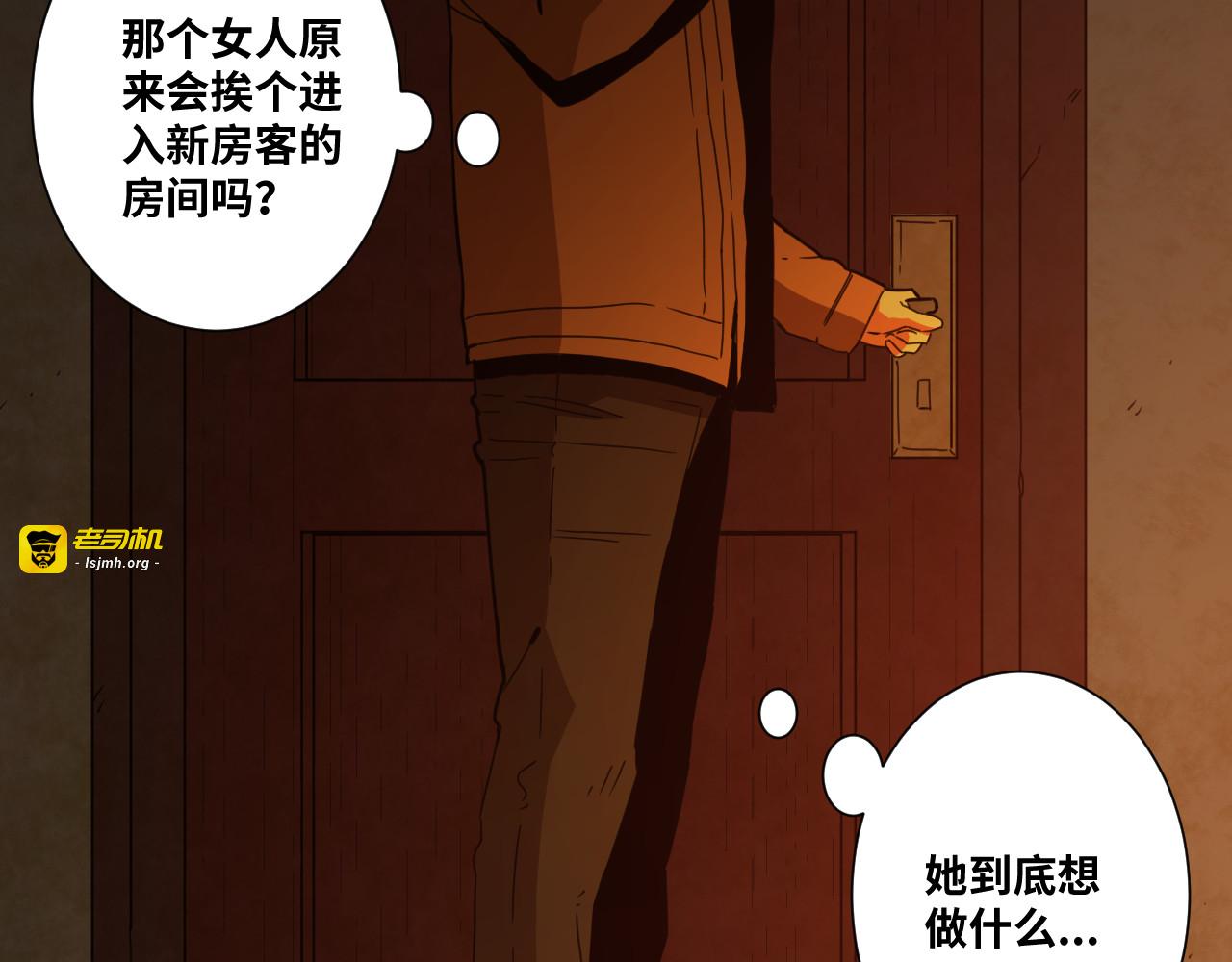 第21话 被吓走的新房客！ 第 77 页