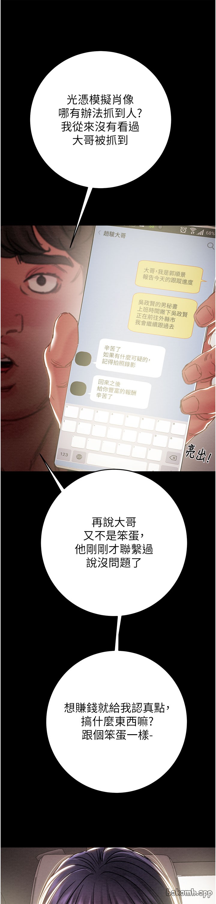 第86话 第 48 页
