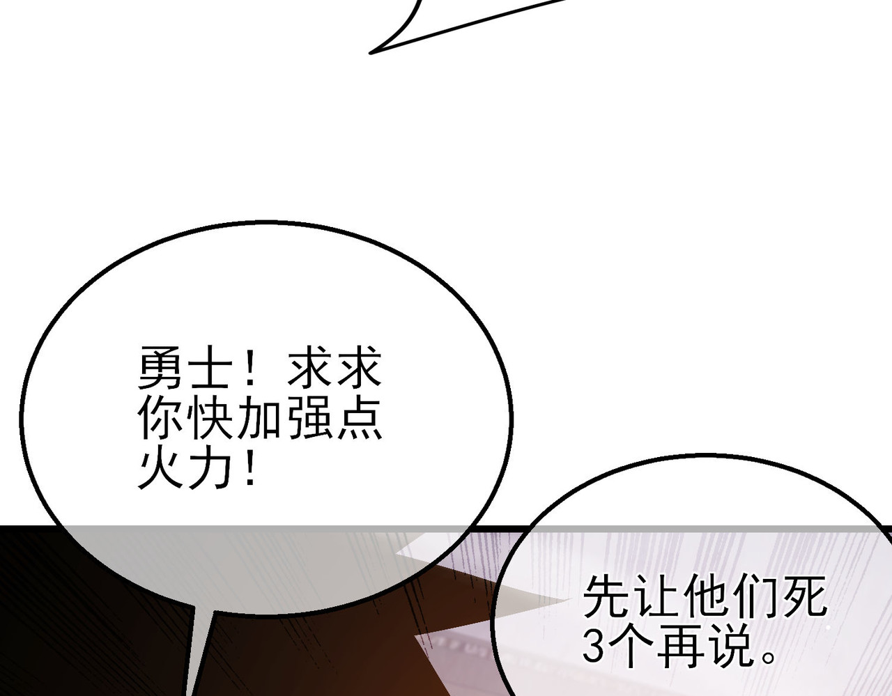 第50话 获得传奇级武器 第 94 页