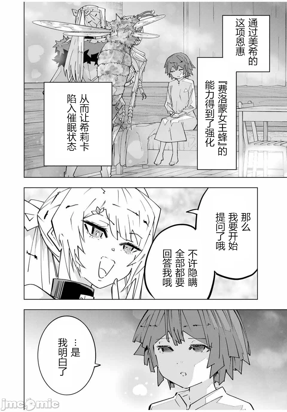 被信赖的伙伴在地下城深处追杀依靠恩惠『无限扭蛋』召唤等级9999的同伴们向世界和原队友復仇还要再补上一句『活该！』 [曲终之时个人汉化] [明镜シスイ、大前贵史] 信じていた仲间达にダンジョン奥地で杀されかけたがギフト『无限ガチャ』でレベル9999の仲间达を手に入れて元パーティーメンバーと世界に復讐&『ざまぁ!』します! 第154话 - 4