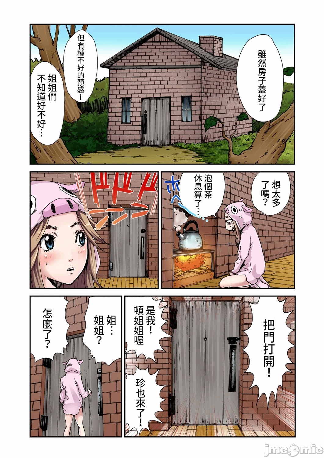第一话 第 17 页