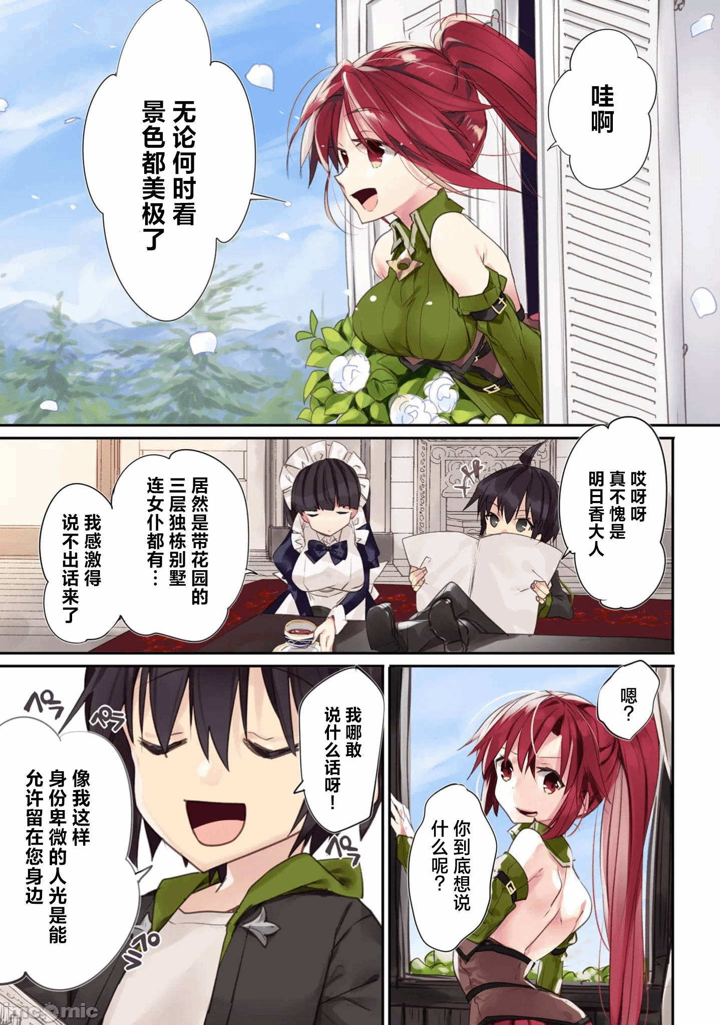 绯天明日香~将最强宝具赠予异世界少女之后~[218、天那光汰]绯天のアスカ ～异世界の少女に最强宝具与えた结果～ 第1话 - 23
