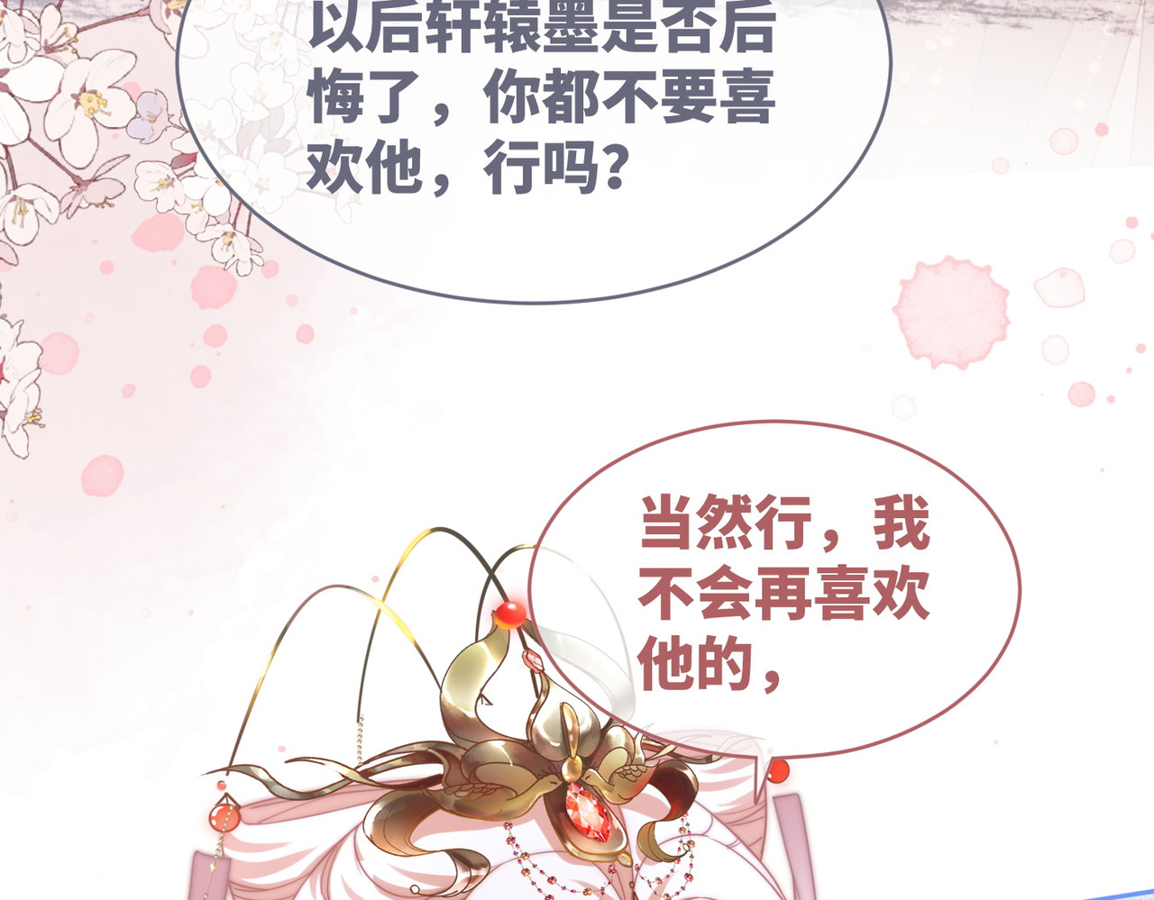 第113话 做奸夫？！ 第 92 页