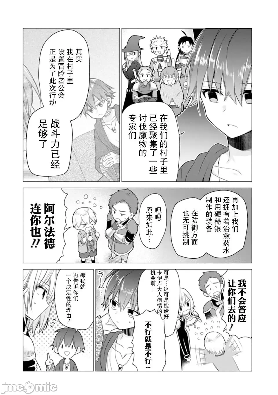被冒险者开除后作为炼金术师重新启航！ [绿茶汉化组] [佐々木さざめき/绀野贤护/狮子唐/あれっくす] 冒険者をクビになったので、錬金术师として出直します! ~辺境开拓?よし、俺に任せとけ! 第12话 - 4