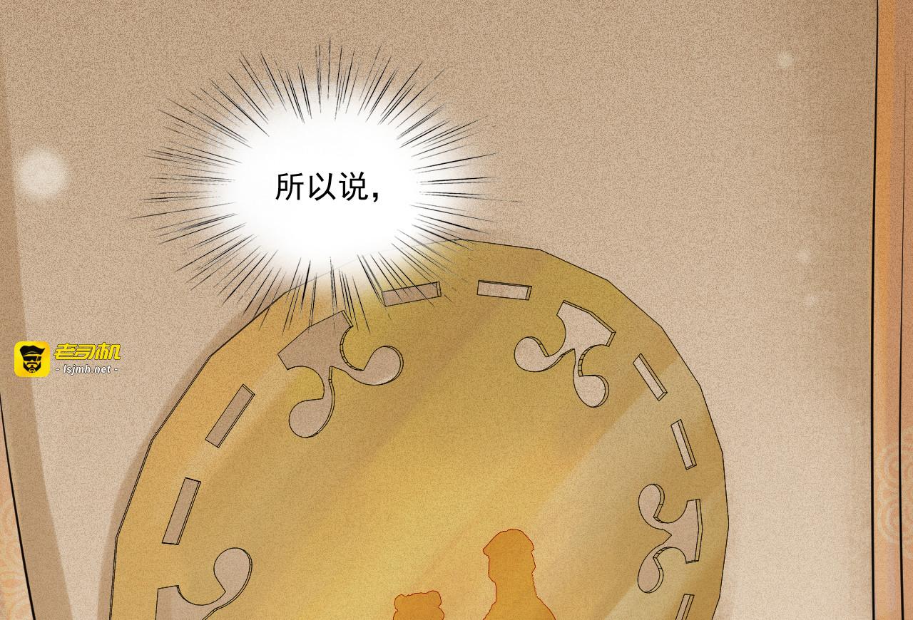 第58话  二次穿越？！ 第 73 页