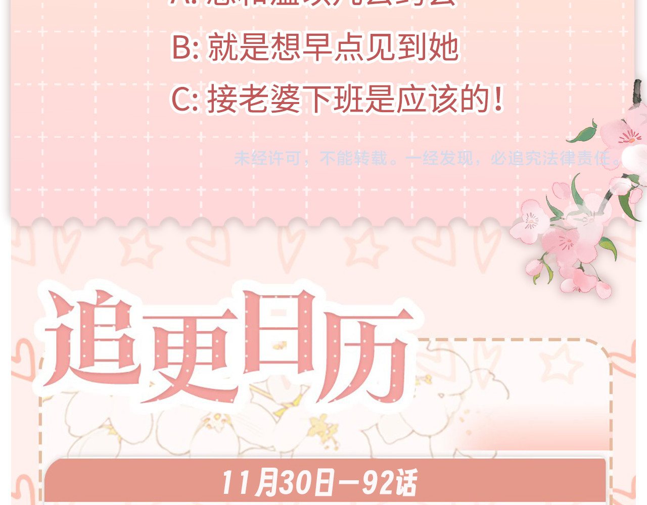 93话 他对象是我 第 100 页