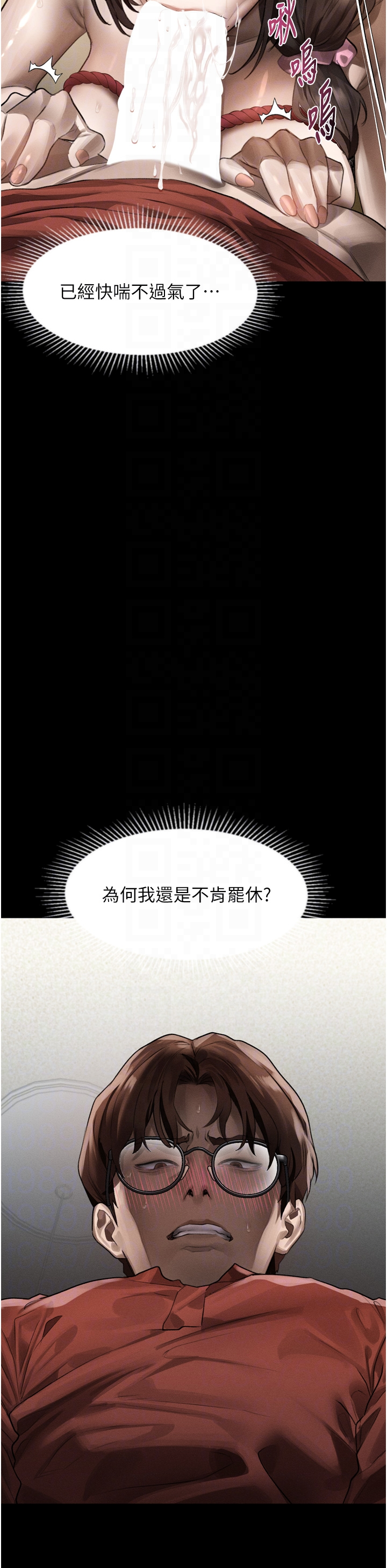 第32话 - 好霸道的深喉咙♥ 第 18 页