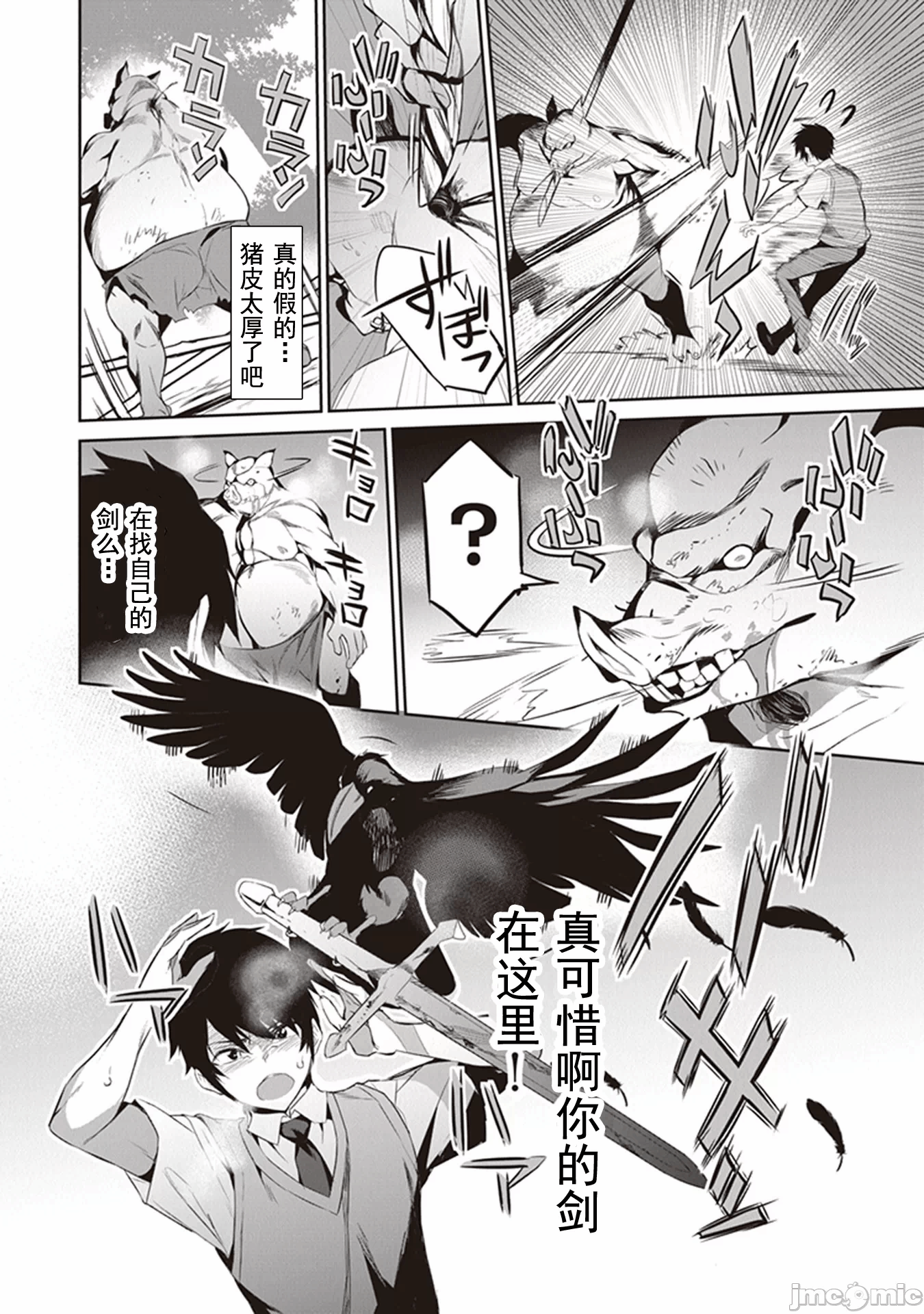 我在异世界因赋予魔法和召唤魔法而左右为难 [ツカモリシュウジ 横冢司 マニャ子] ぼくは异世界で付与魔法と召唤魔法を天秤にかける 第1话 - 41