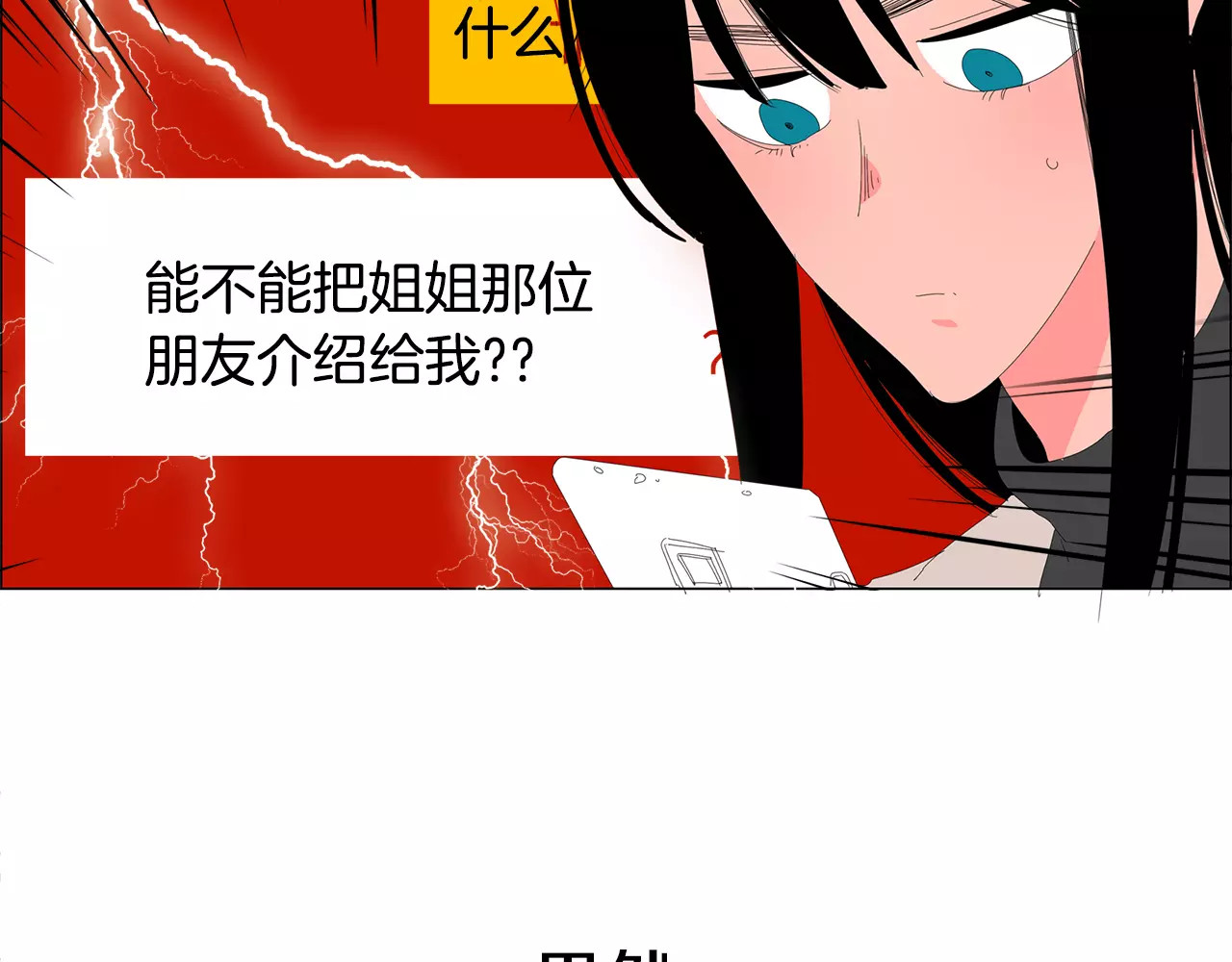 第15话 连我都觉得他好帅 第 76 页
