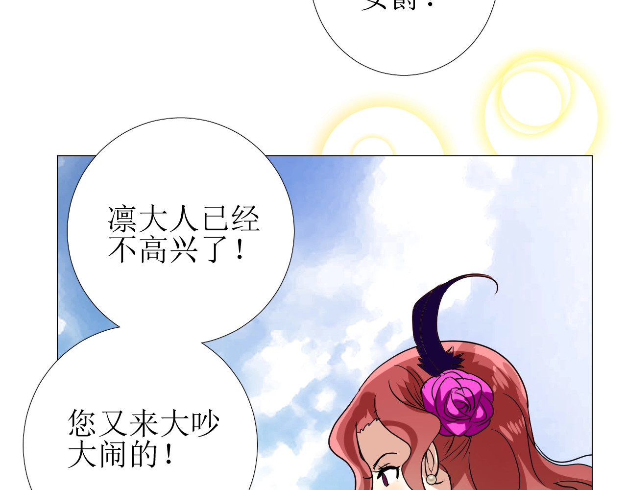 第51话 领主大人的未婚妻 第 34 页