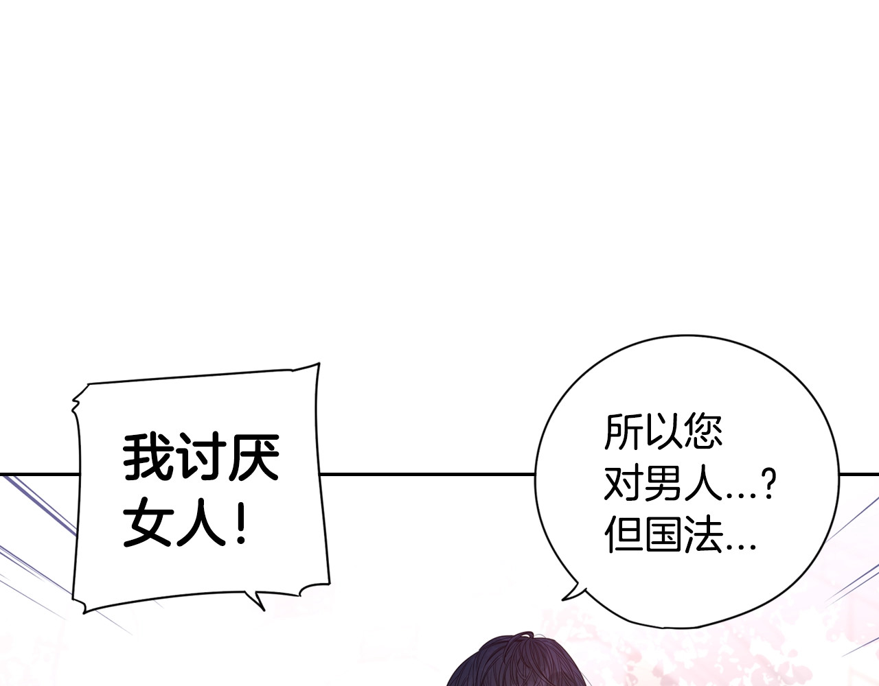 第1话 柔弱公主嫁给我？ 第 52 页