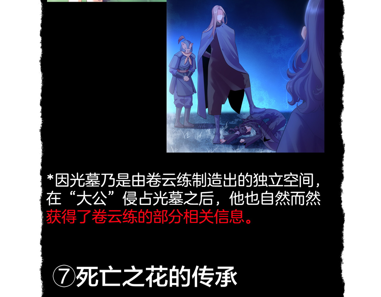 第27话  亡族灭种，回天乏术 第 128 页