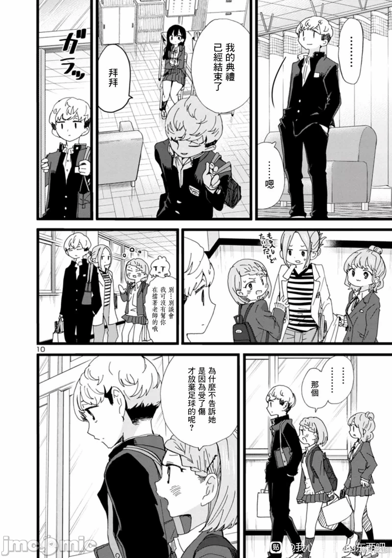 第100话 第 10 页
