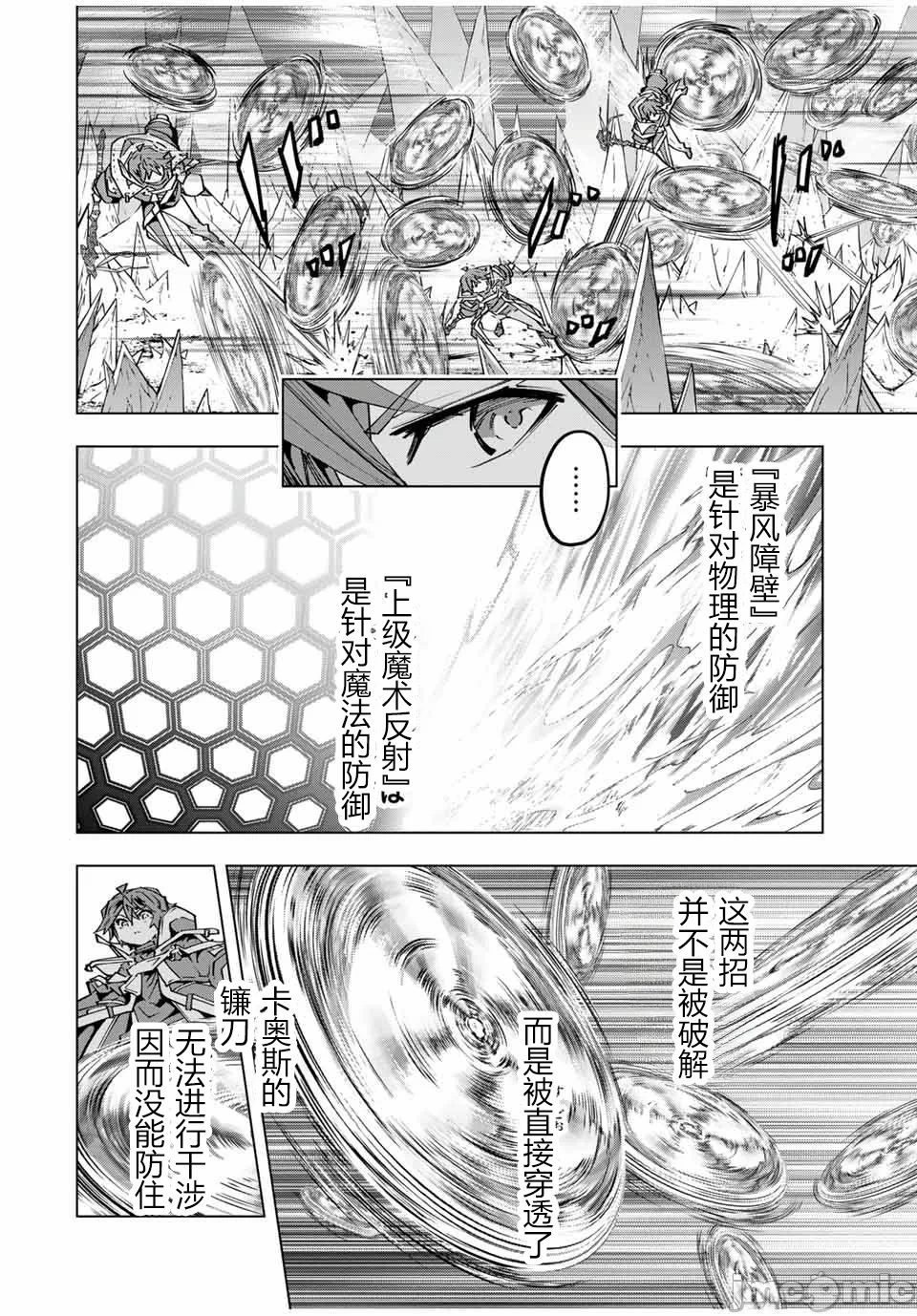 被信赖的伙伴在地下城深处追杀依靠恩惠『无限扭蛋』召唤等级9999的同伴们向世界和原队友復仇还要再补上一句『活该！』 [曲终之时个人汉化] [明镜シスイ、大前贵史] 信じていた仲间达にダンジョン奥地で杀されかけたがギフト『无限ガチャ』でレベル9999の仲间达を手に入れて元パーティーメンバーと世界に復讐&『ざまぁ!』します! 第130话 - 4
