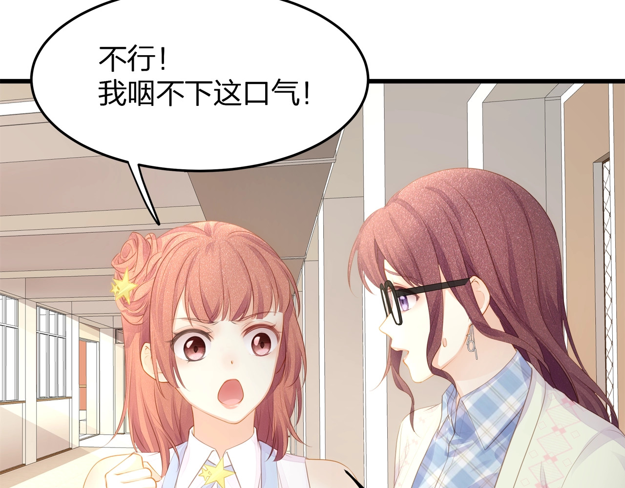 第18话 我拒绝！ 第 30 页