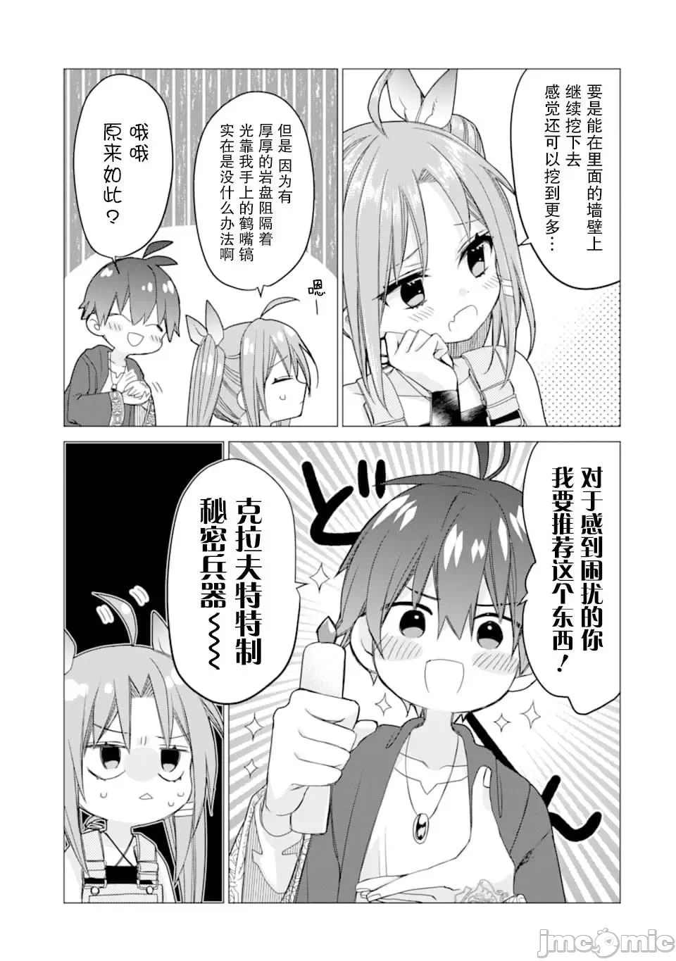 被冒险者开除后作为炼金术师重新启航！ [绿茶汉化组] [佐々木さざめき/绀野贤护/狮子唐/あれっくす] 冒険者をクビになったので、錬金术师として出直します! ~辺境开拓?よし、俺に任せとけ! 第10话 - 25