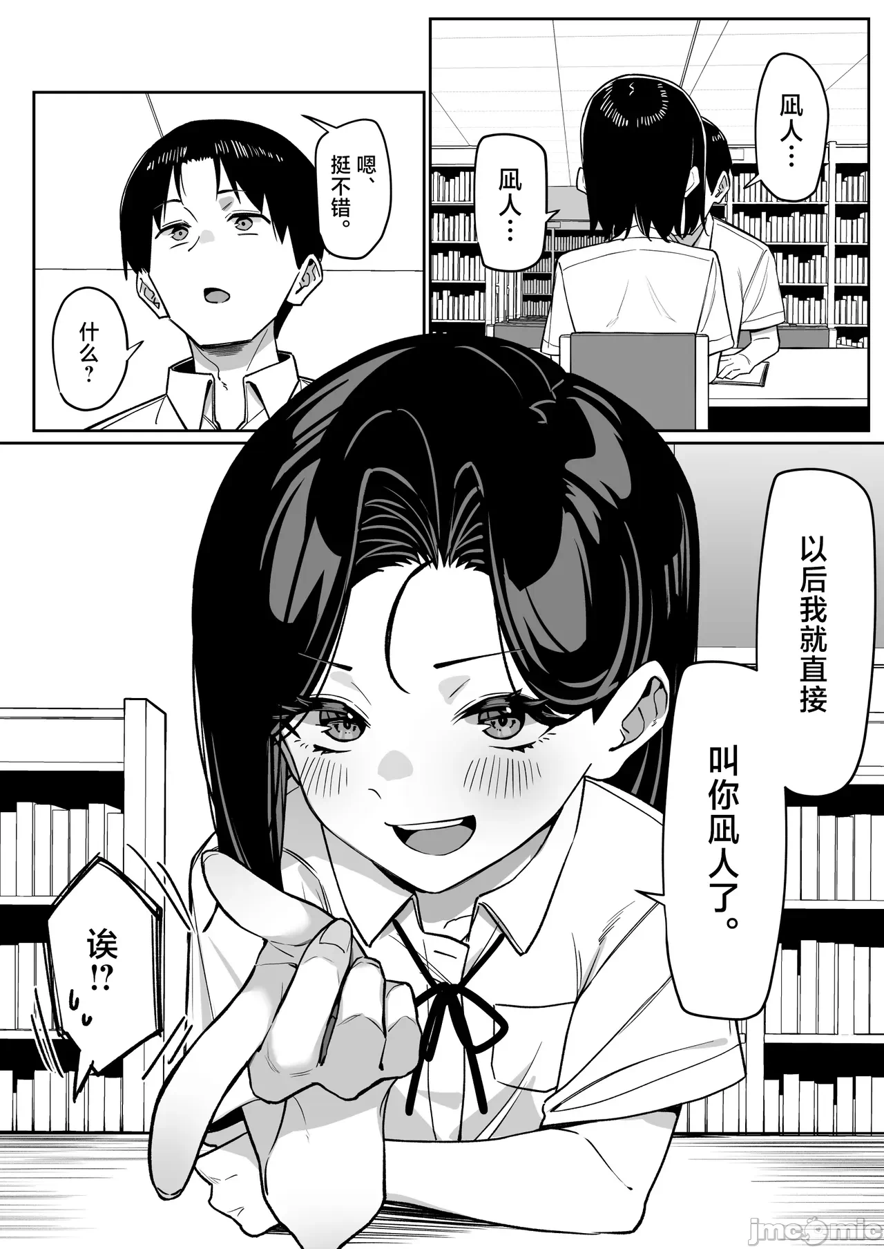 [白杨汉化组] [MM] 优等生にオ〇ニー见せる话 [中国翻訳] 第1话 - 102
