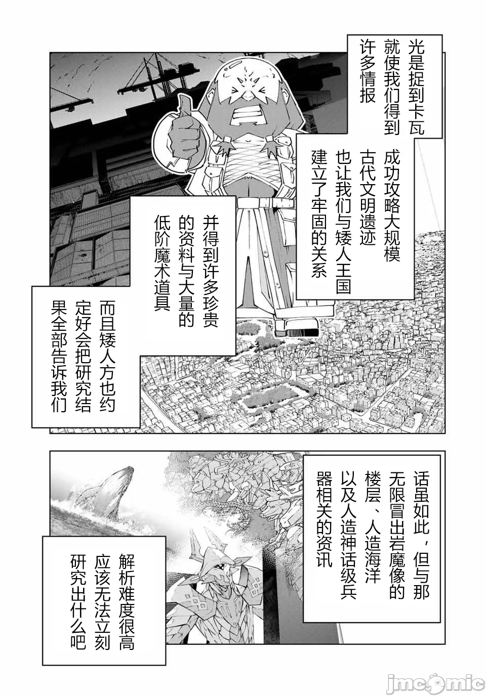 被信赖的伙伴在地下城深处追杀依靠恩惠『无限扭蛋』召唤等级9999的同伴们向世界和原队友復仇还要再补上一句『活该！』 [曲终之时个人汉化] [明镜シスイ、大前贵史] 信じていた仲间达にダンジョン奥地で杀されかけたがギフト『无限ガチャ』でレベル9999の仲间达を手に入れて元パーティーメンバーと世界に復讐&『ざまぁ!』します! 第115话 - 13