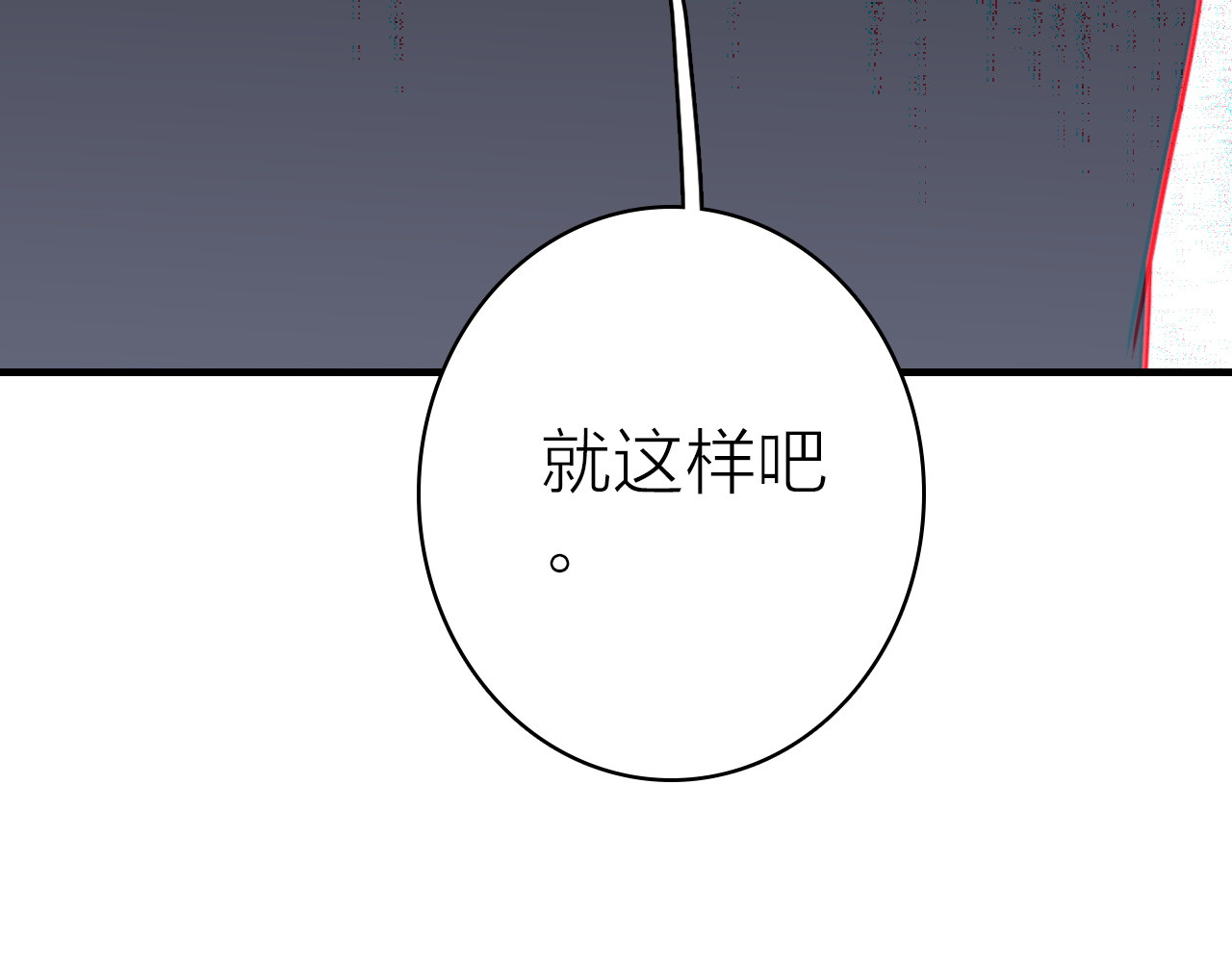 第41话 完结篇 我愿意 第 84 页