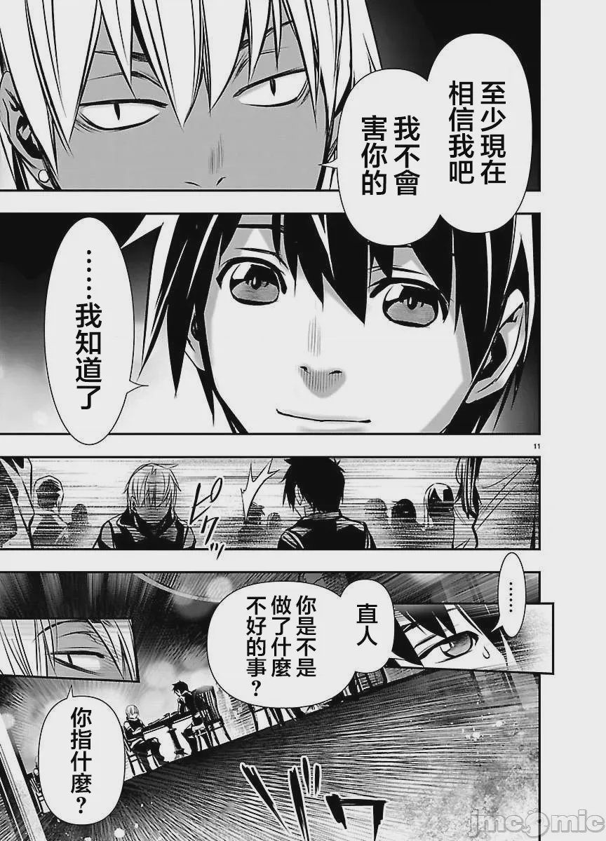 第67话 第 11 页