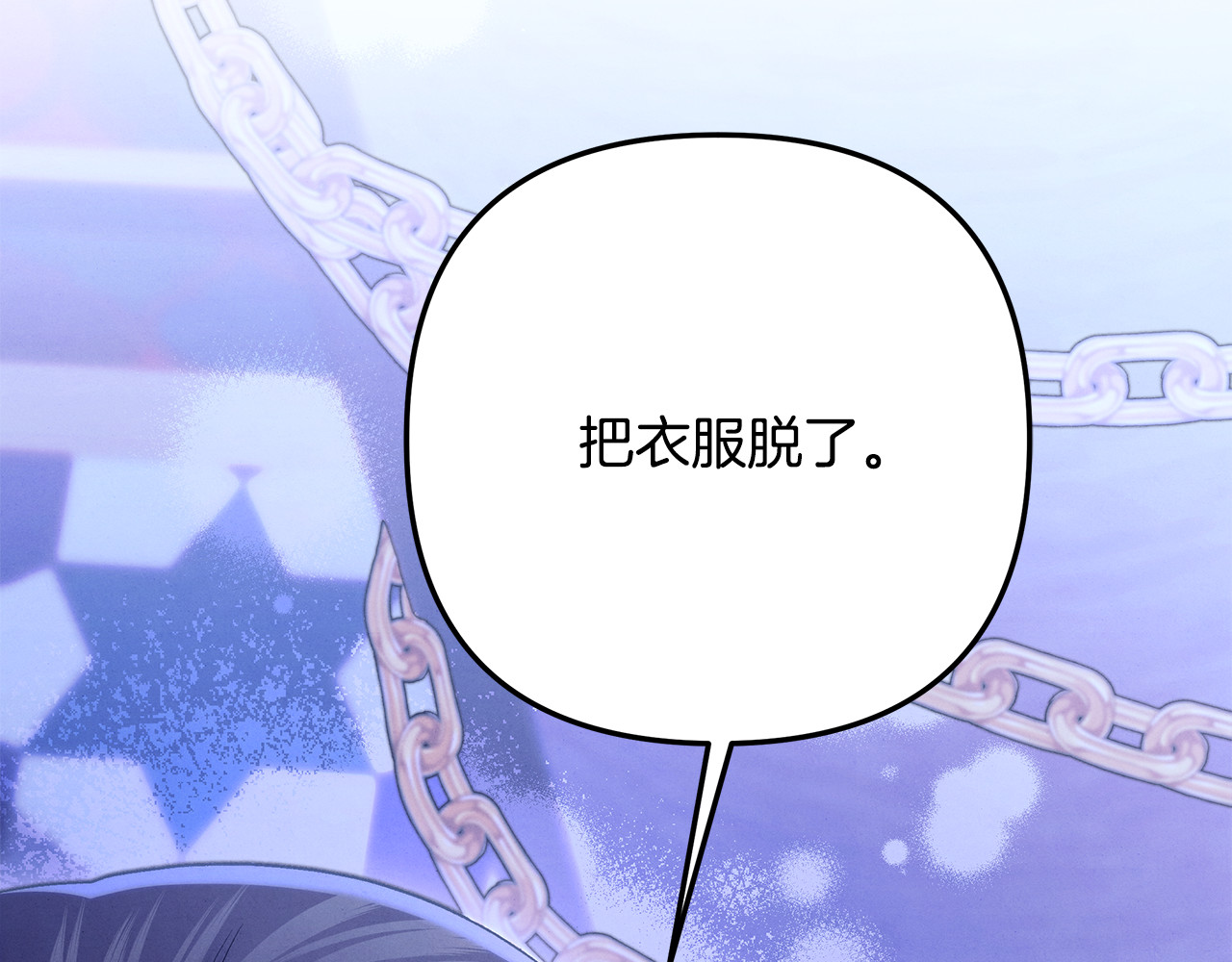 第74话 新婚之夜 第 8 页