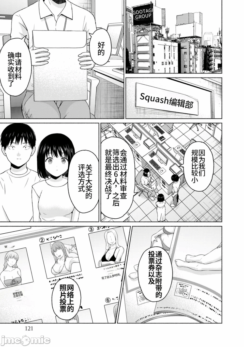 写真乐园！[AI翻译] [桂あいり/西木田景志] グラぱらっ！ 第2话 - 123