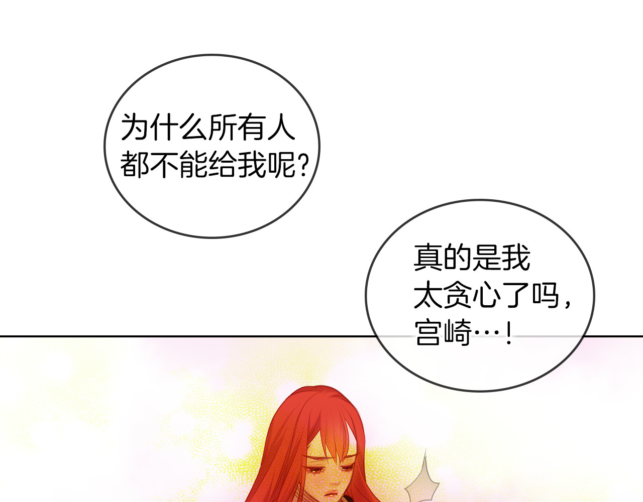 第43话 耍花招？ 第 114 页