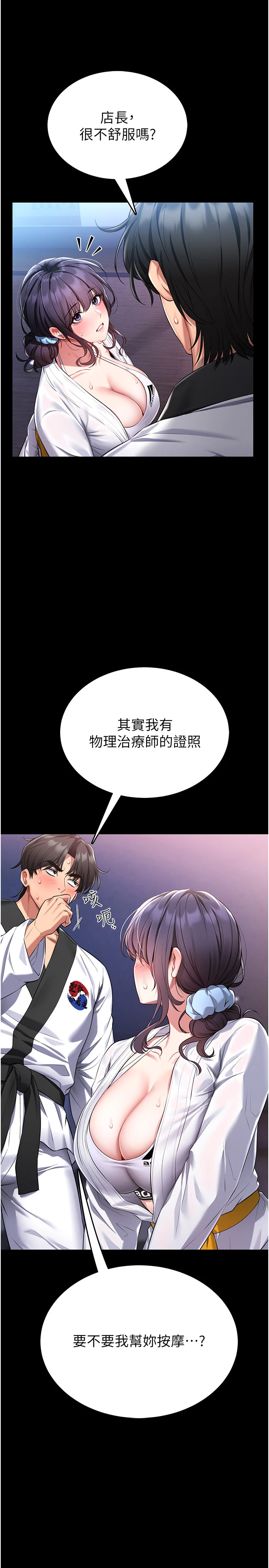 第2话 - 第一个会员是人妻房东 第 47 页
