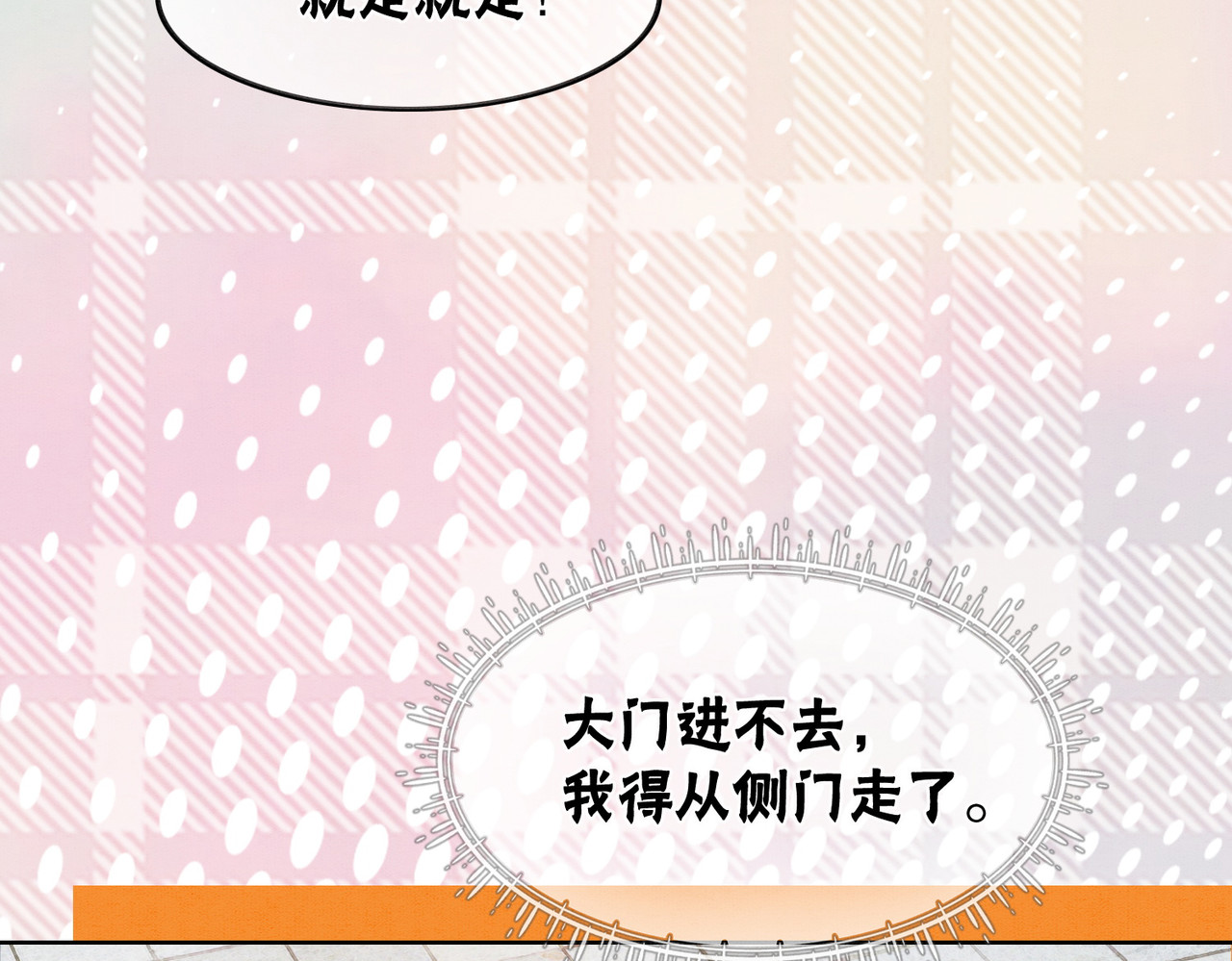 第51话 危机暗伏 第 90 页