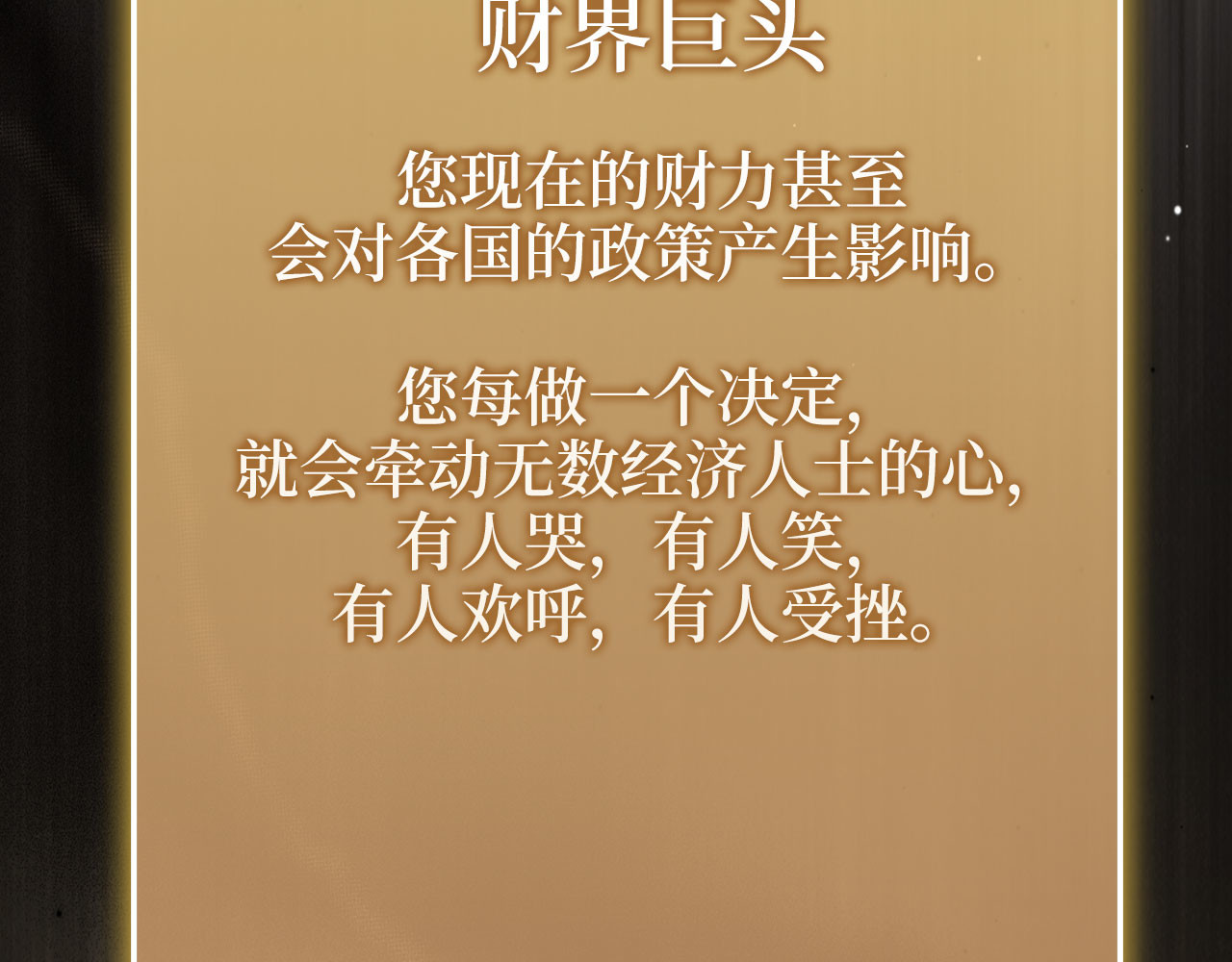 第182话 财界巨头 第 64 页