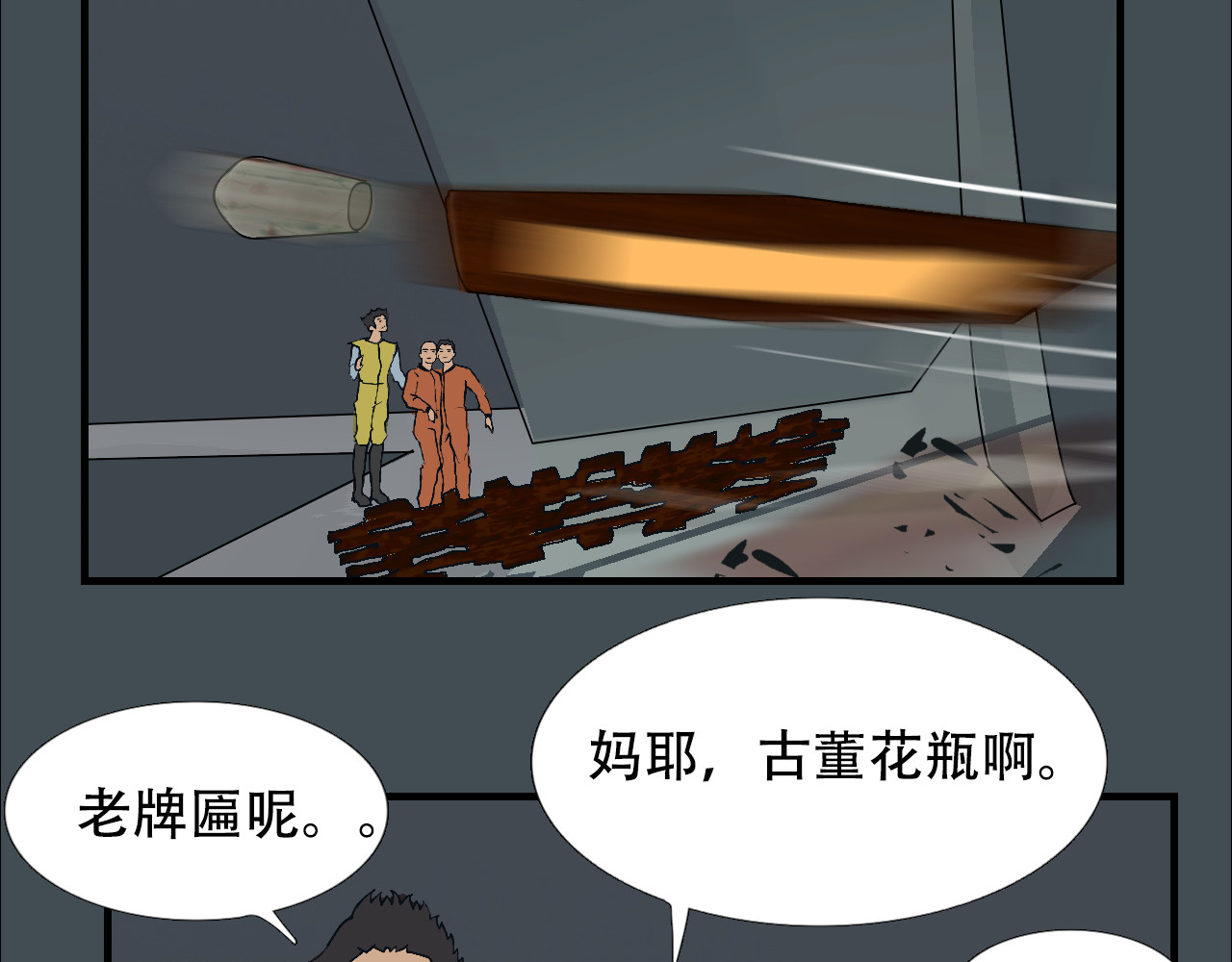 第13话 暴冲吧星际特警 第 112 页