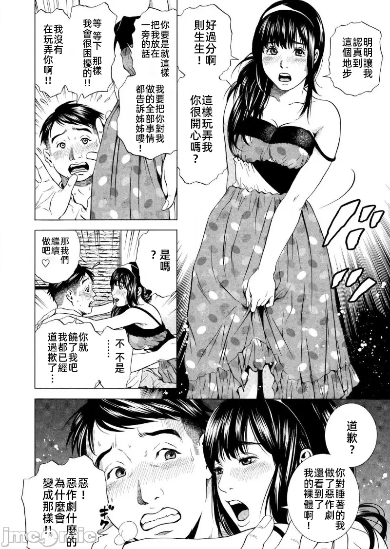 在妻子堕落的偏好快感结束时… [结城稜] ネトラレル。～妻が堕ちゆく偏爱快楽の果てに… 第13话 - 6