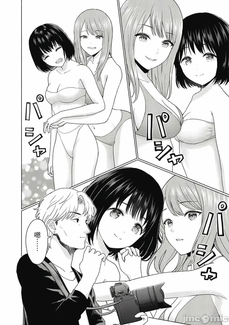 写真乐园！[AI翻译] [桂あいり/西木田景志] グラぱらっ！ 第1话 - 120